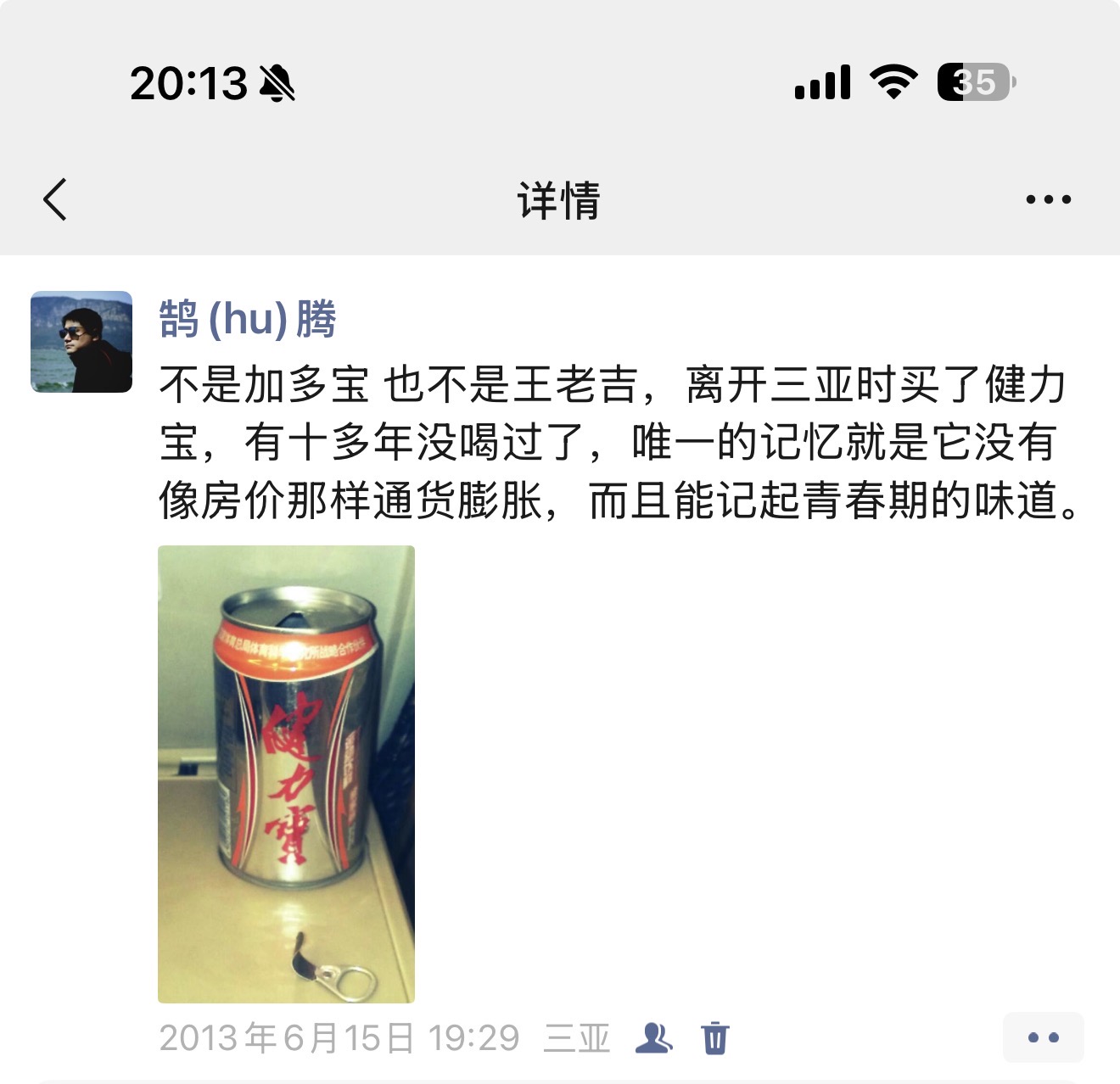 微信回忆录-2013-521-西安-成都—三亚