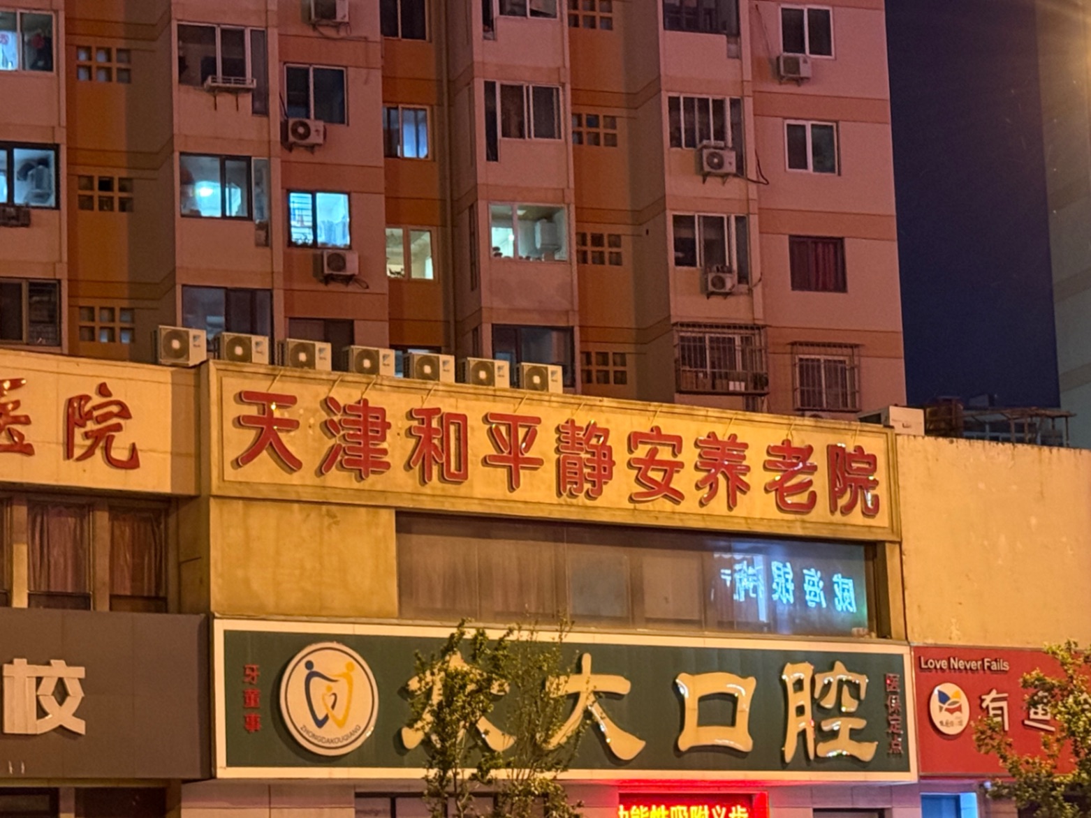又见天津