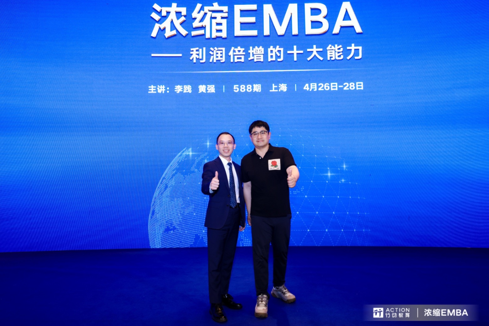 上海-行动教育浓缩EMBA