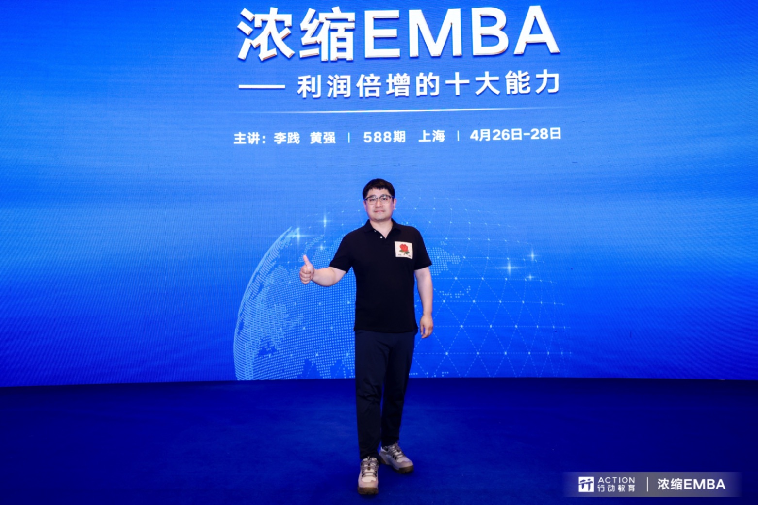 上海-行动教育浓缩EMBA