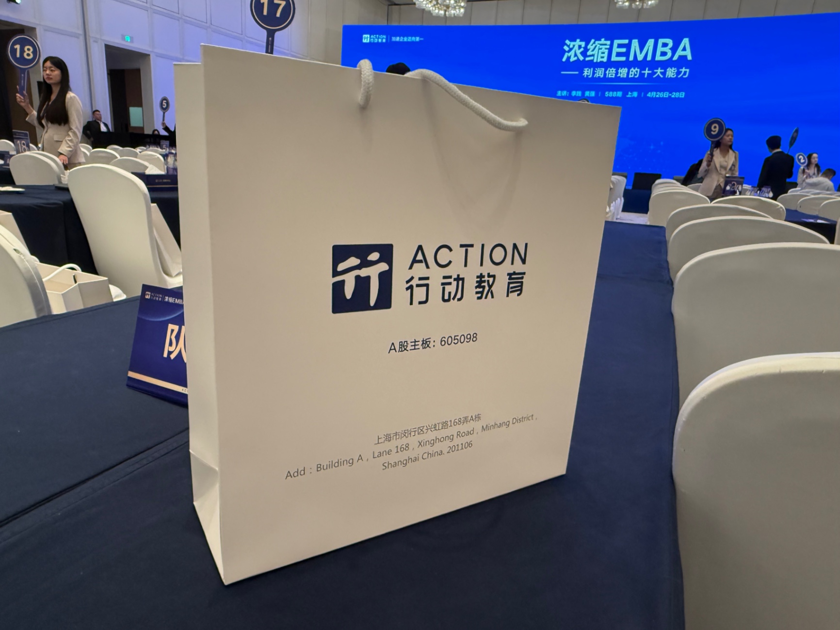 上海-行动教育浓缩EMBA