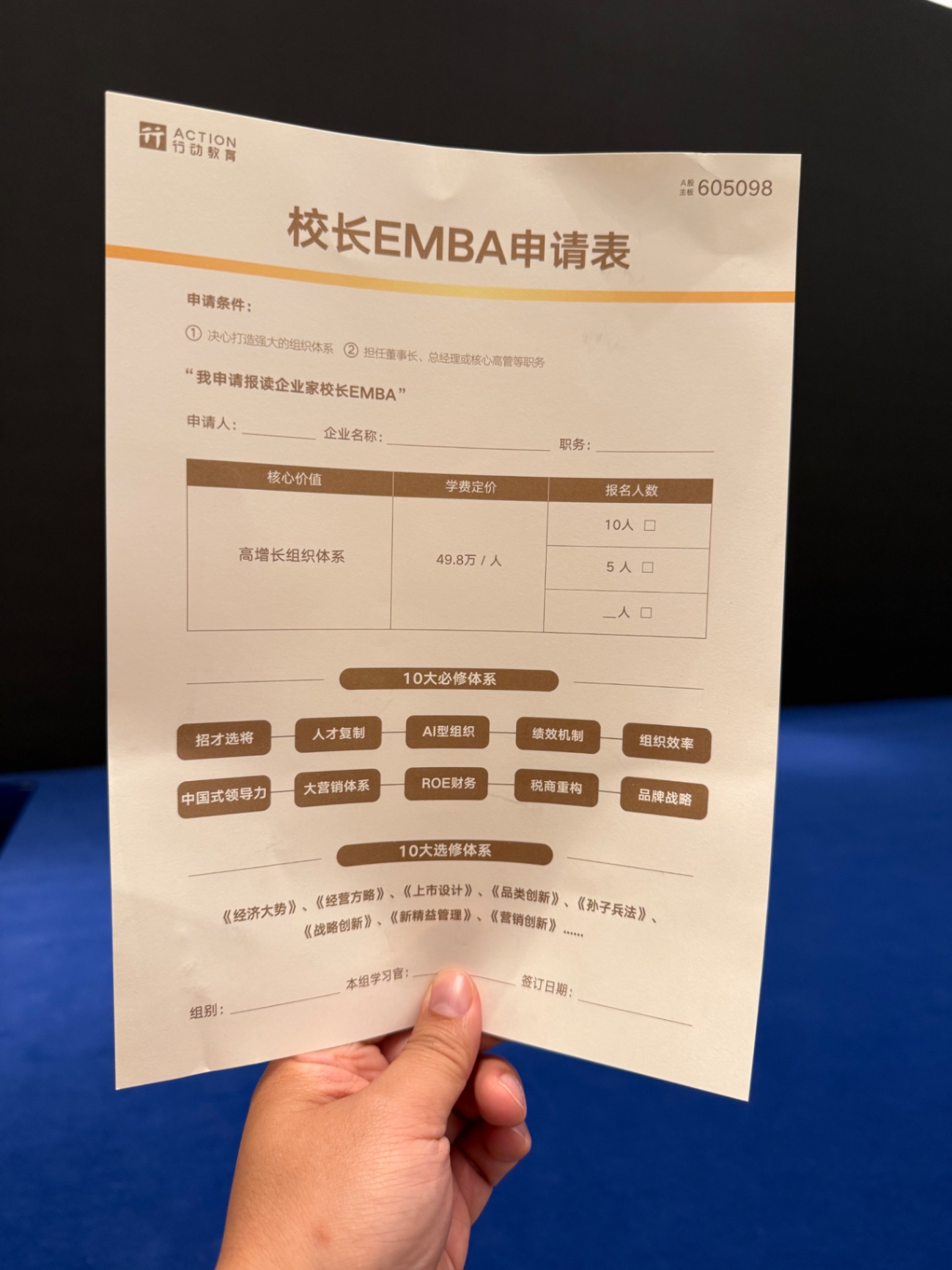 上海-行动教育浓缩EMBA