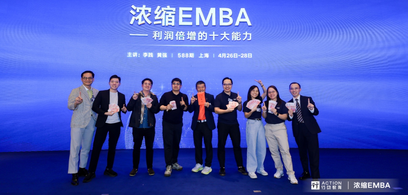 上海-行动教育浓缩EMBA