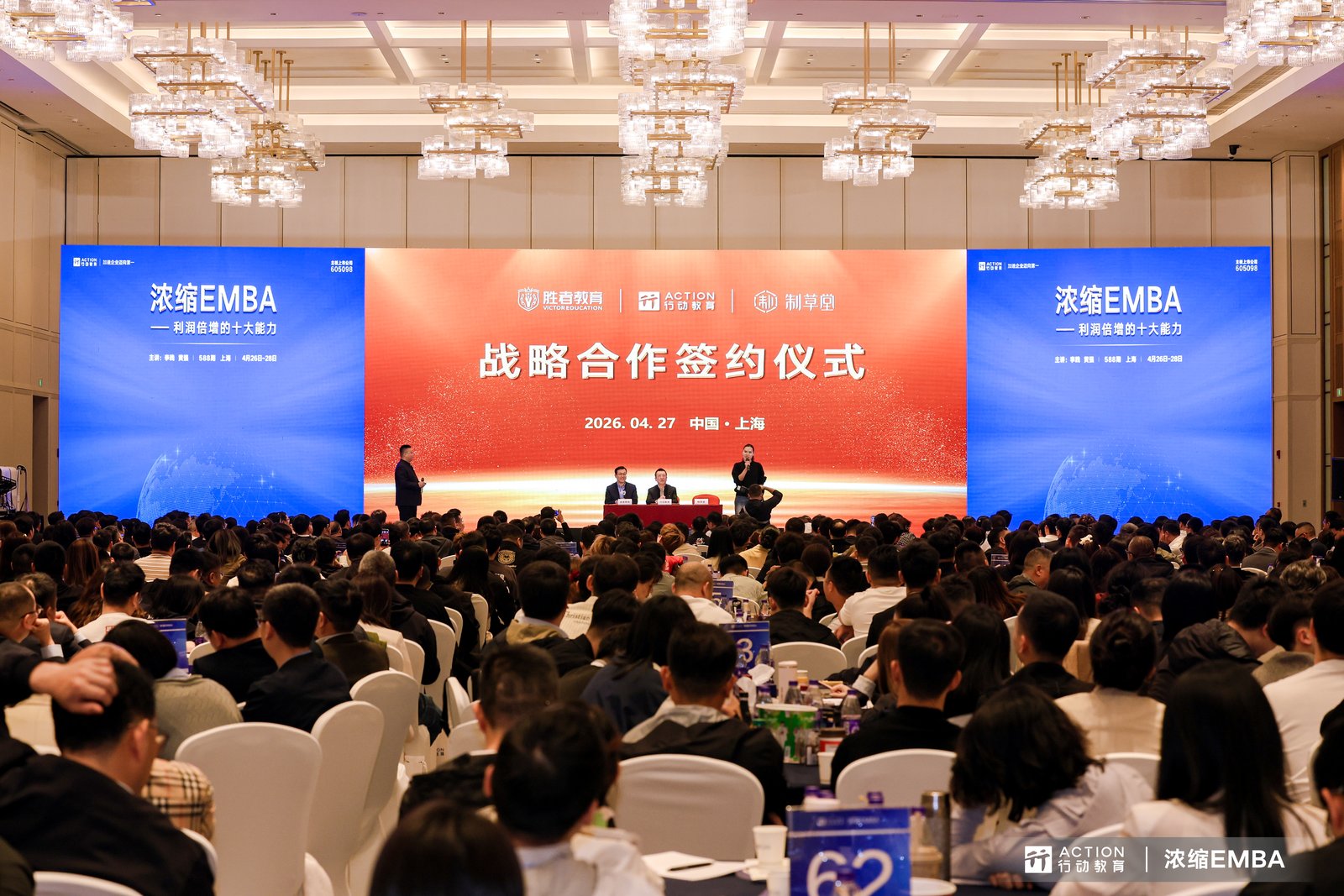 上海-行动教育浓缩EMBA