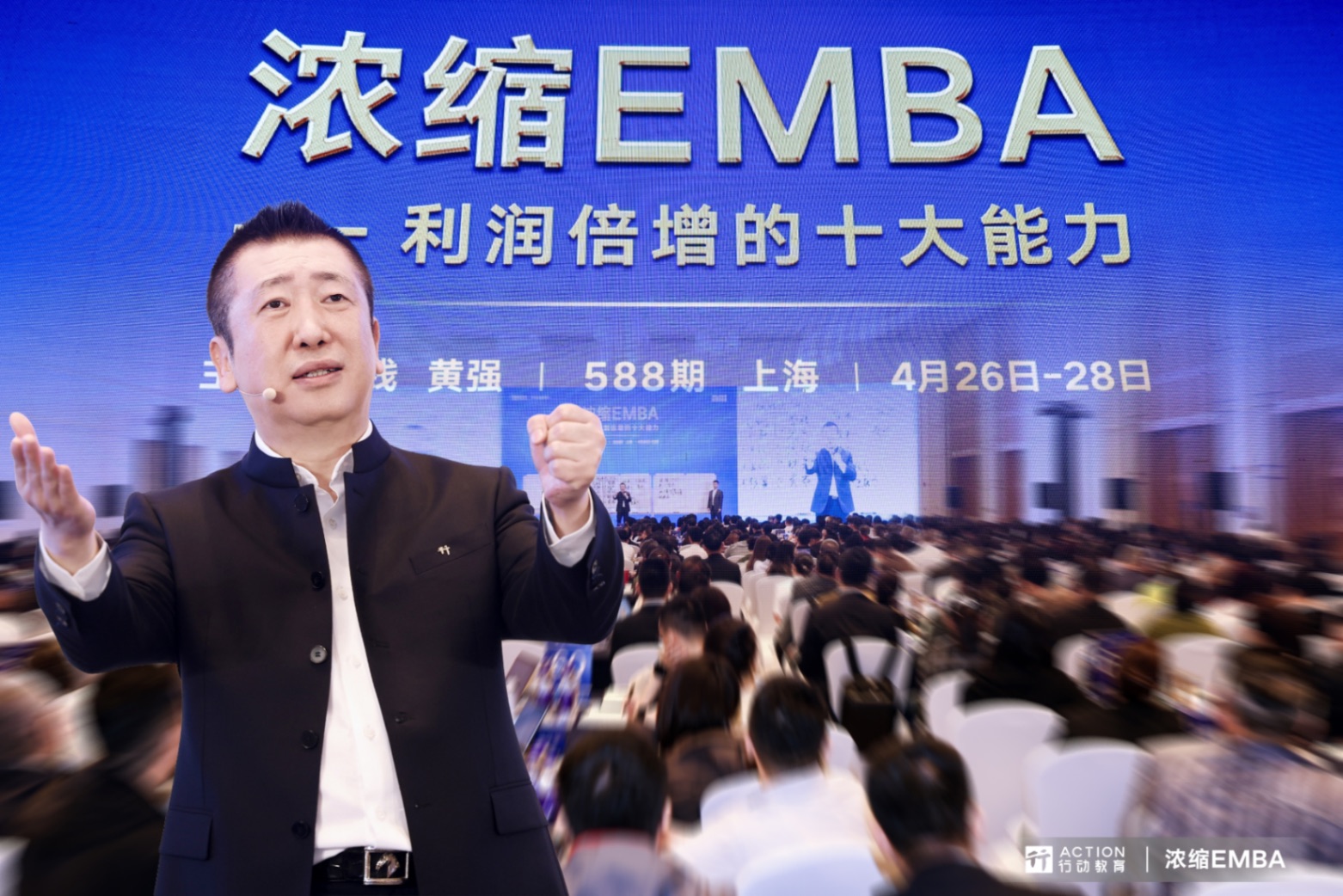 上海-行动教育浓缩EMBA