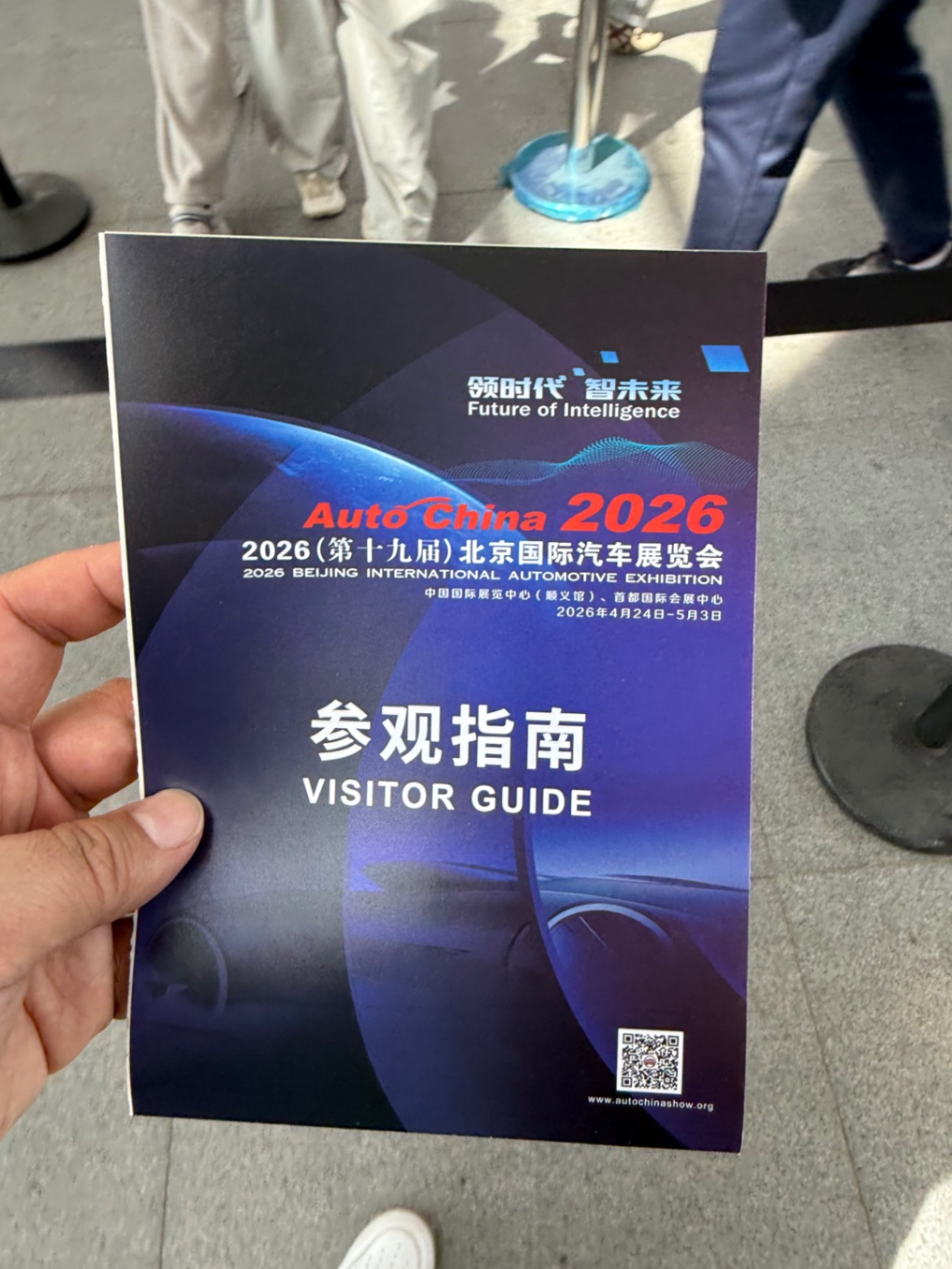 2026北京车展